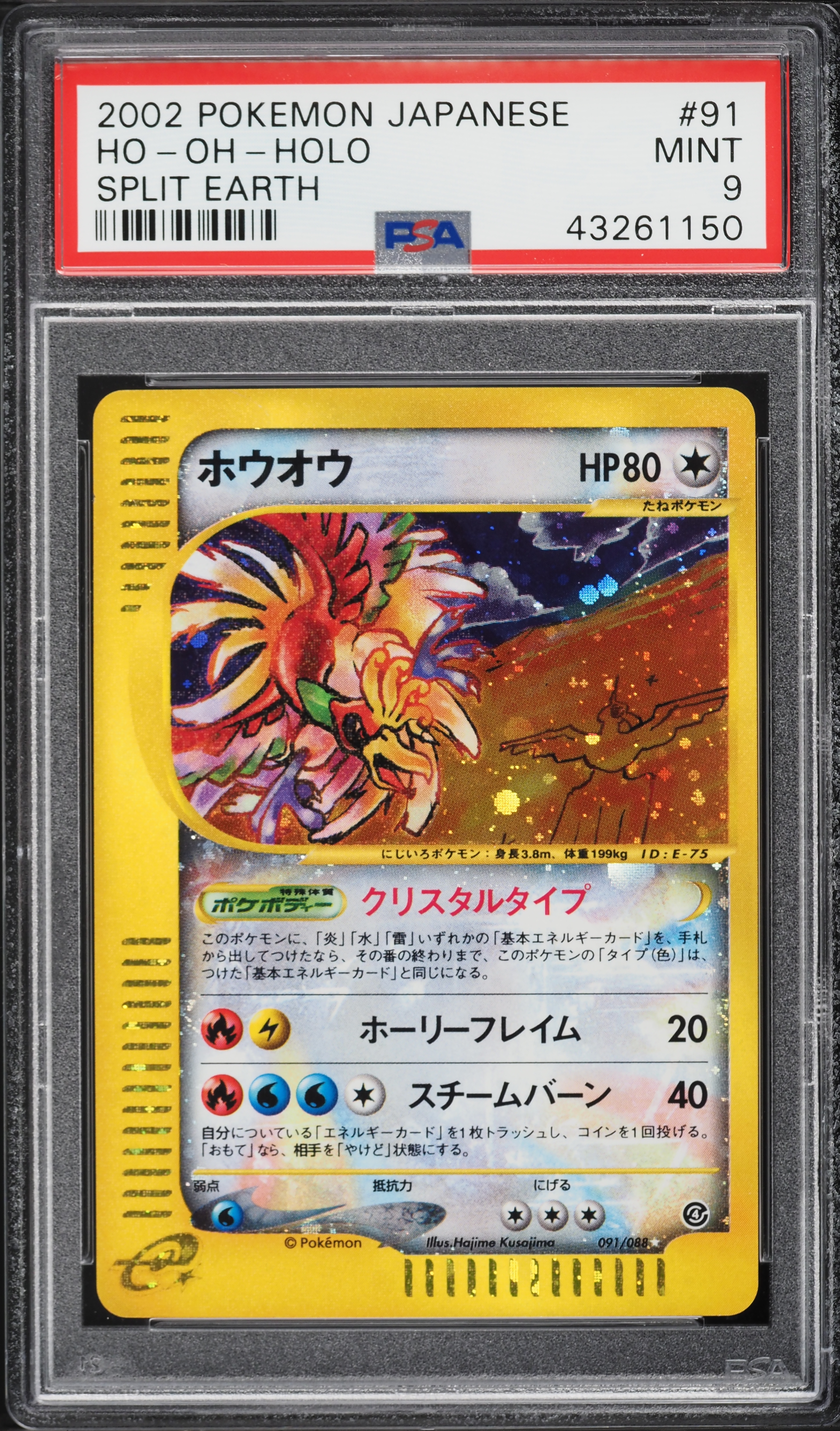 PSA8 JAPANESE SPLIT EARTH 026 VAPOREON Earth Split |