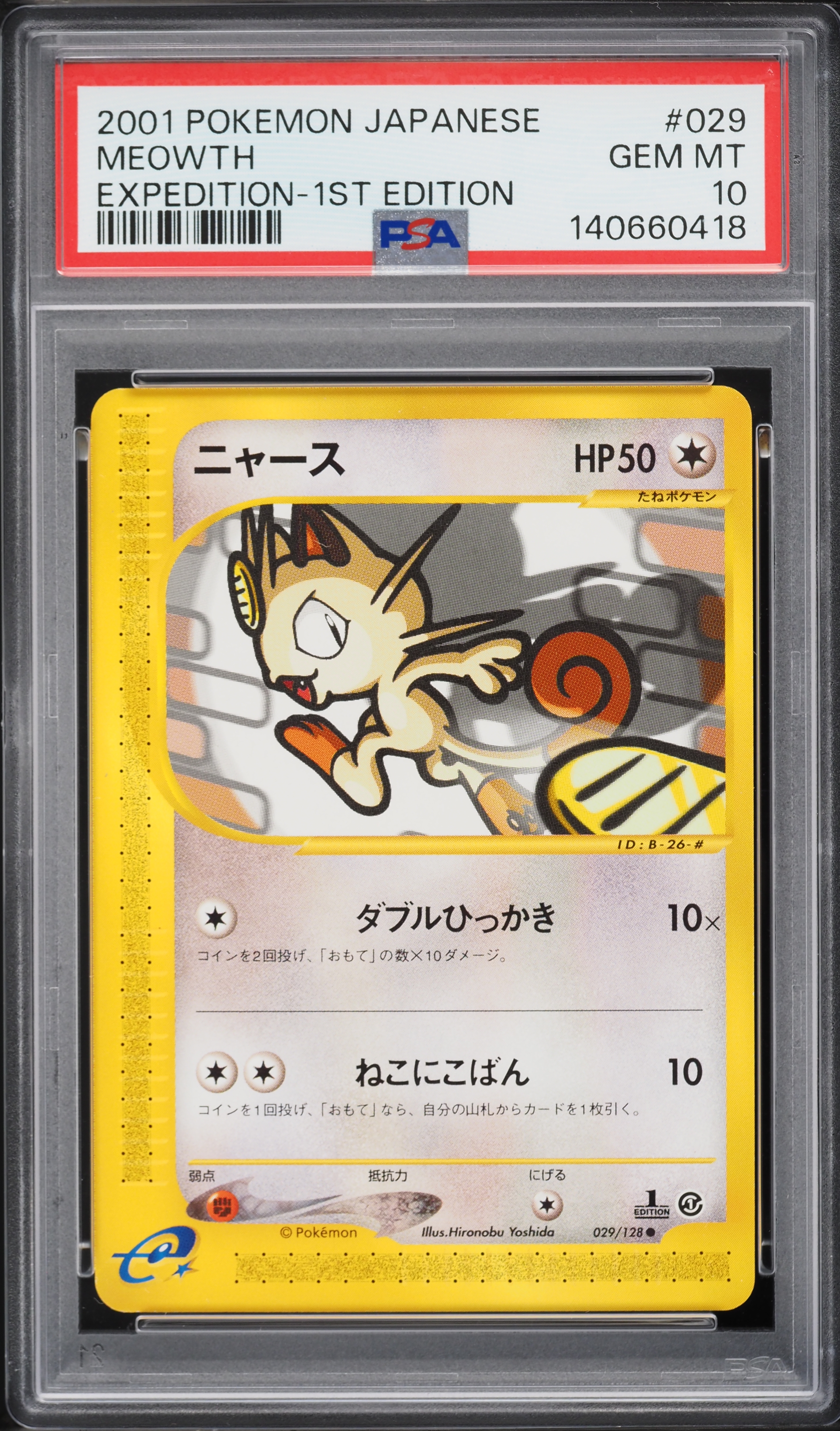 2001年 ピチュー 1stエディション PSA 5 v3643974_2021050613565054R_63.jpg