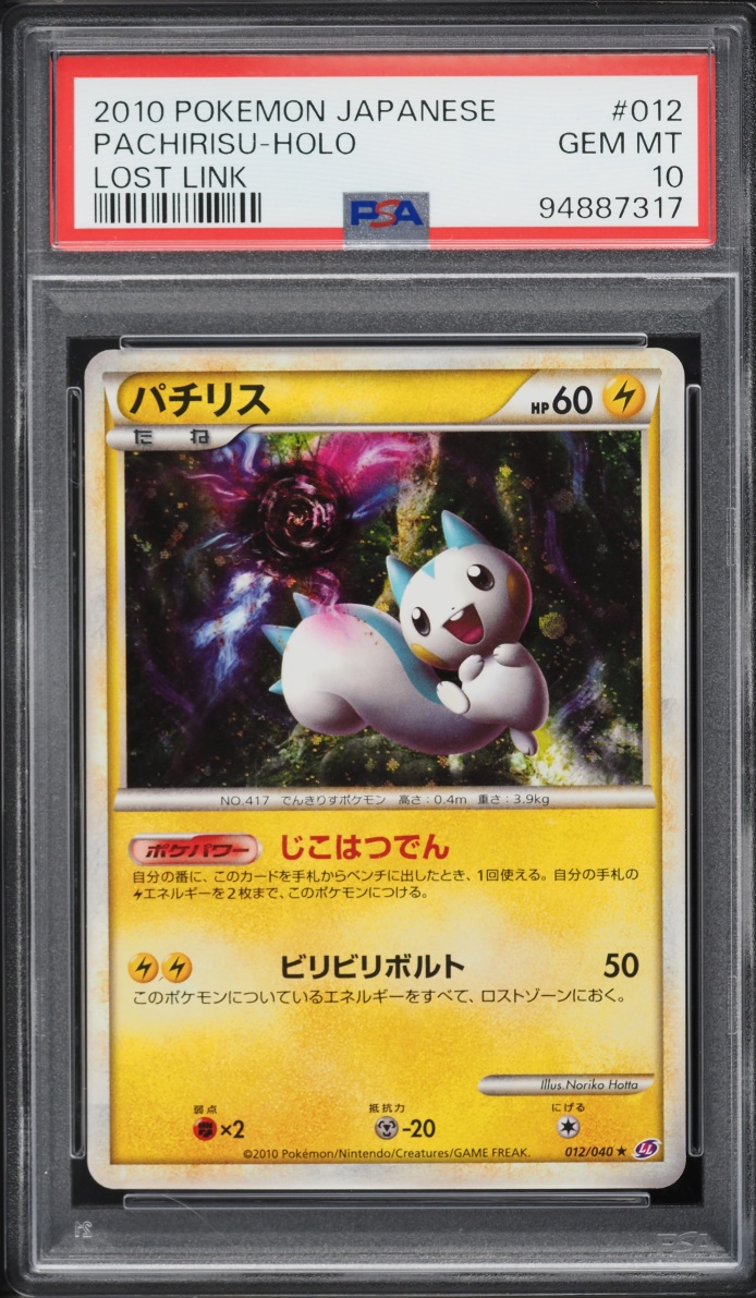 2010 Pokemon Japanese HeartGold & SoulSilver Lost Link Holo Pachirisu #12 PSA 10 GEM MINT