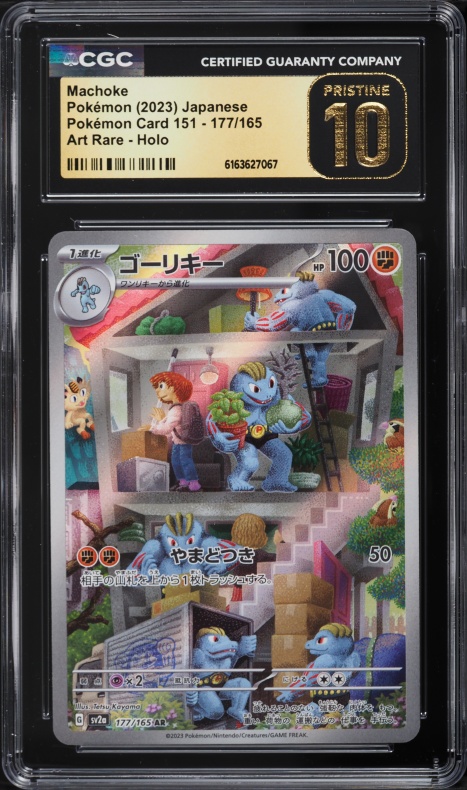 2023 Pokemon Japanese Scarlet & Violet 151 AR Machoke #177 CGC 10 PRISTINE