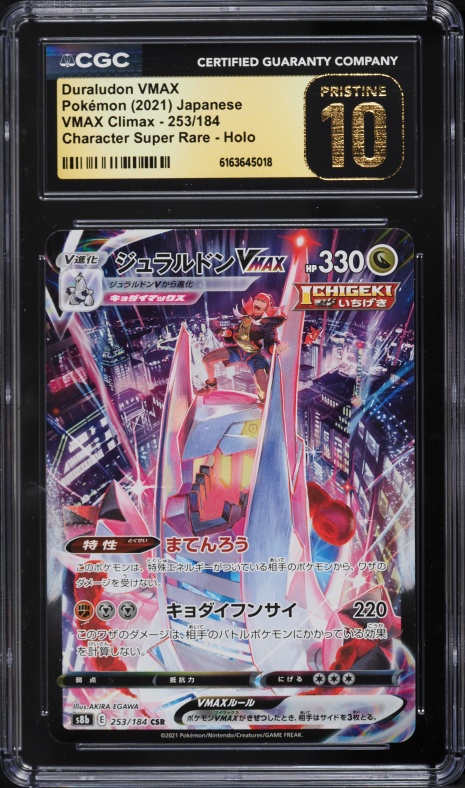 2021 Pokemon Japanese Sword & Shield VMAX Climax CSR Duraludon VMAX #253 CGC 10 PRISTINE