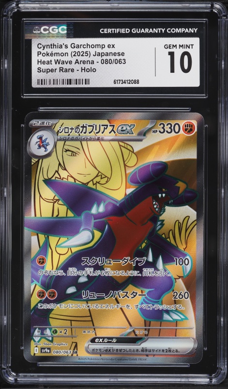 2025 Pokemon Japanese SV Heat Wave Arena Full Art Cynthia's Garchomp ex #80 CGC 10 GEM MINT