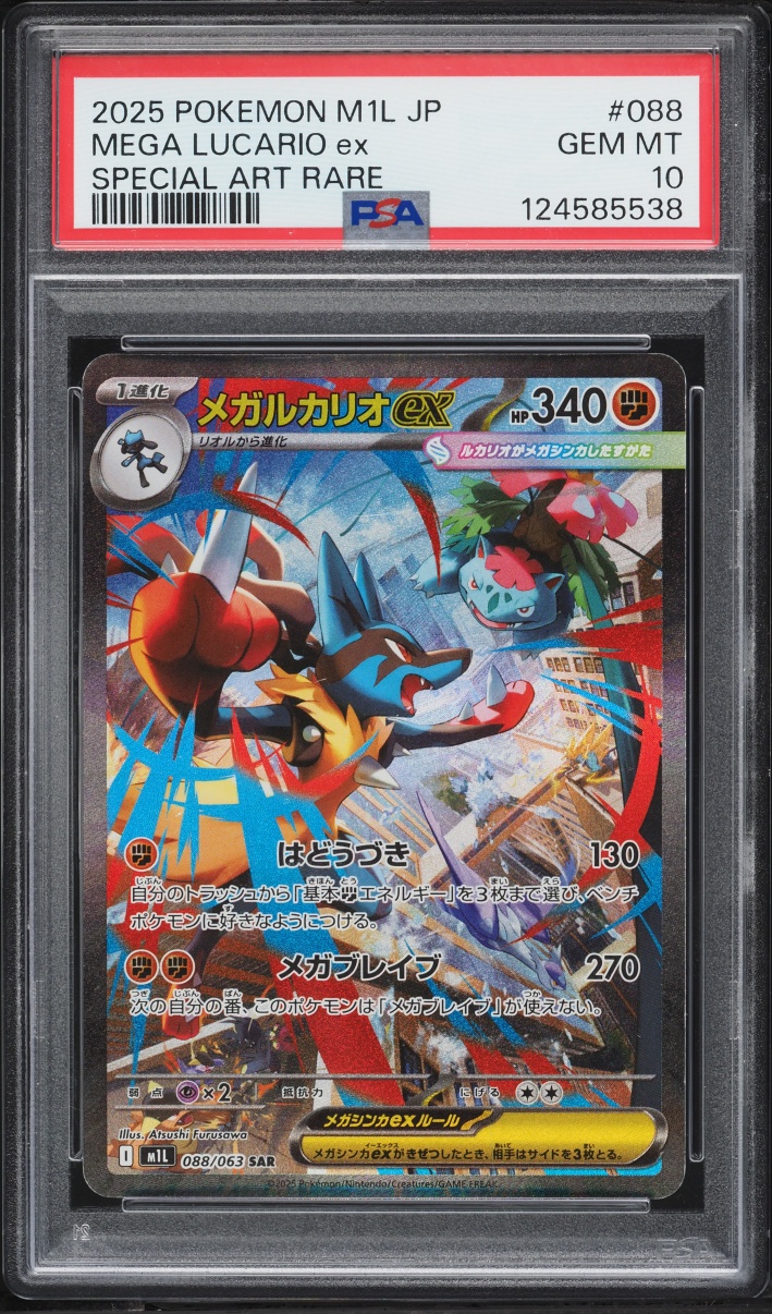 2025 Pokemon Japanese Mega Brave SAR Mega Lucario EX #88 PSA 10 GEM MINT