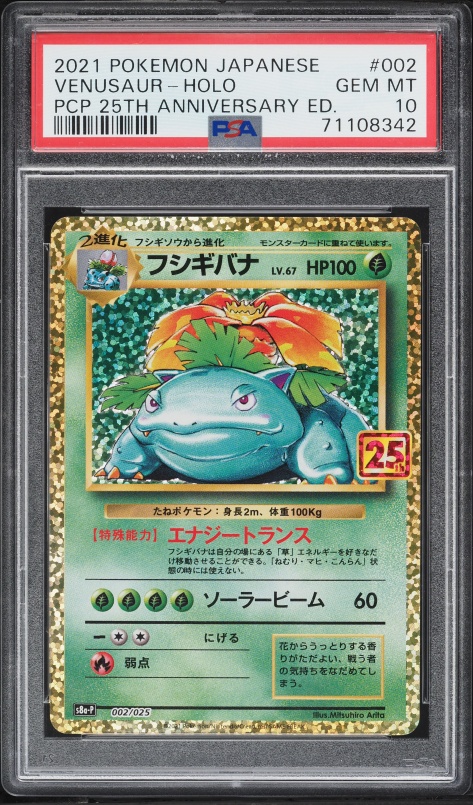 2021 Pokemon Japanese Sword & Shield 25th Anniversary Collection