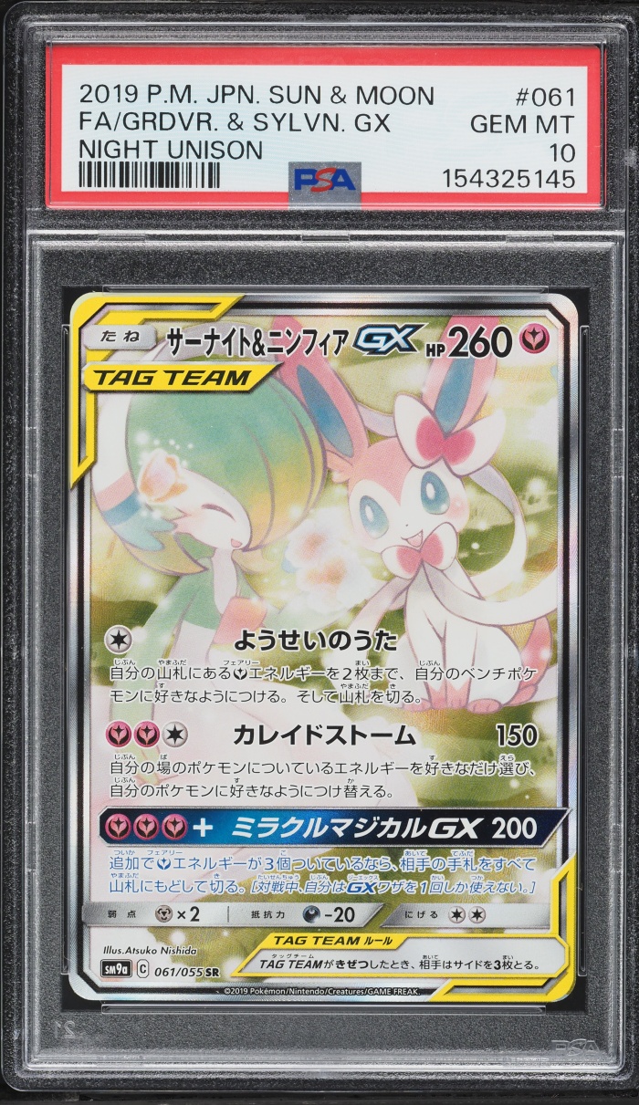 2019 Pokemon Japanese Sun & Moon Night Unison Gardevoir & Sylveon GX PSA 10 GEM MINT