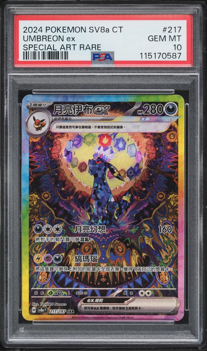 2024 Pokemon Chinese Scarlet & Violet Terastal Fest ex SAR Umbreon ex #217 PSA 10 GEM MINT