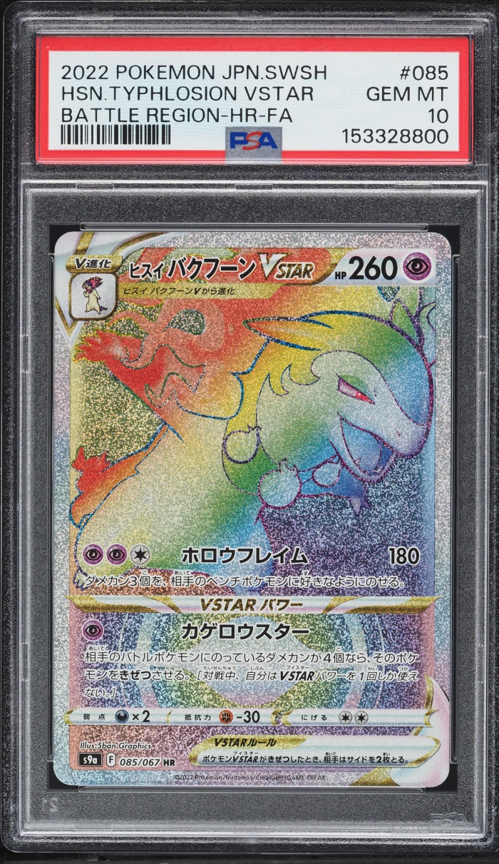 2022 Pokemon Japanese SWSH Battle Region Rainbow Rare Typhlosion VSTAR PSA 10 GEM MINT