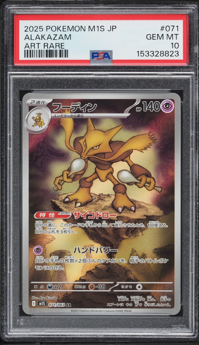 2025 Pokemon Japanese Mega Symphonia AR Alakazam #71 PSA 10 GEM MINT