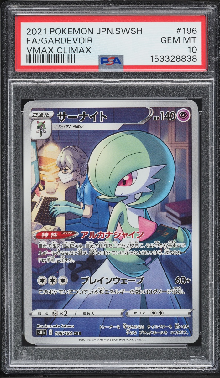 2021 Pokemon Japanese Sword & Shield Vmax Climax CHR Gardevoir #196 PSA 10 GEM MINT