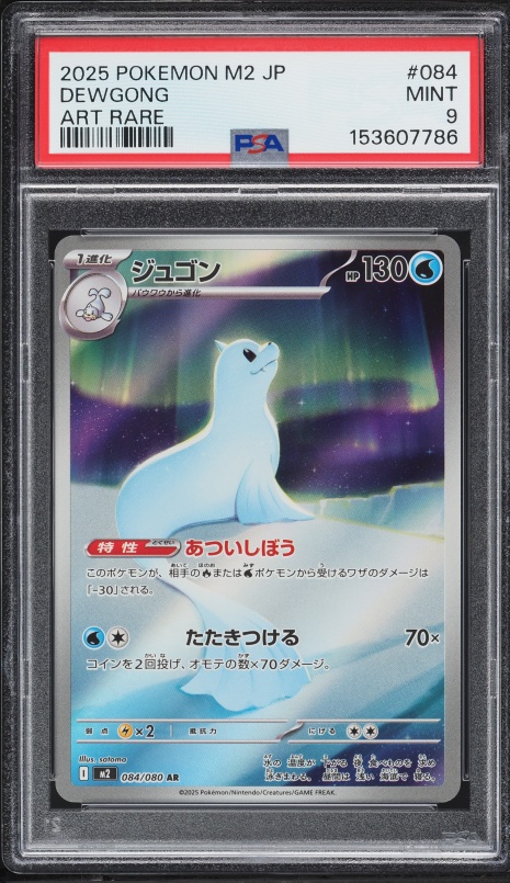 2025 Pokemon Japanese Mega Inferno X AR Dewgong #84 PSA 9 MINT