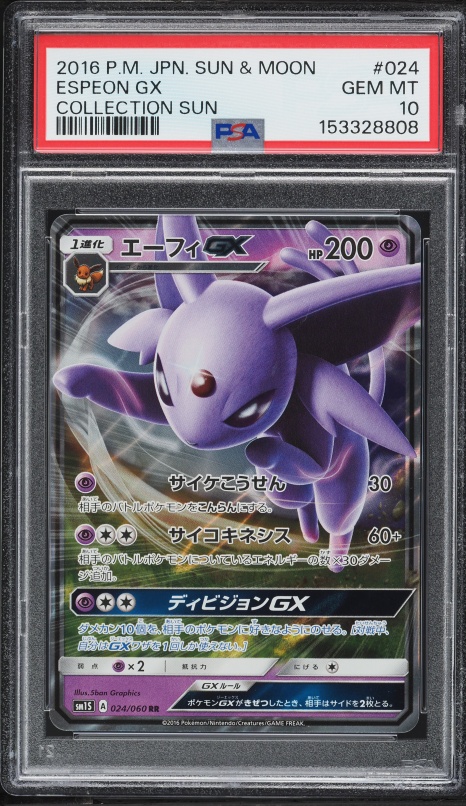 2018 Pokemon Japanese SM GX Ultra Shiny Full Art Shiny Espeon GX