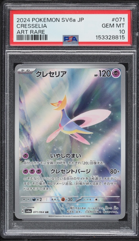 2024 Pokemon Japanese Scarlet & Violet Night Wanderer AR Cresselia #71 PSA 10 GEM MINT