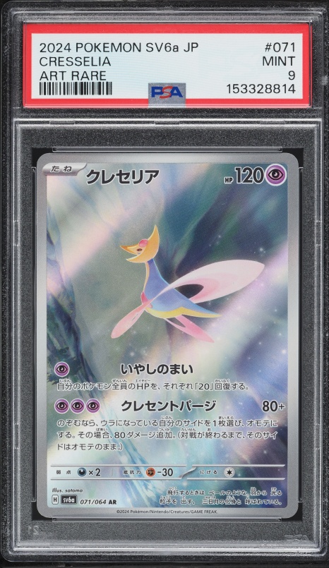 2024 Pokemon Japanese Scarlet & Violet Night Wanderer AR Cresselia #71 PSA 9 MINT