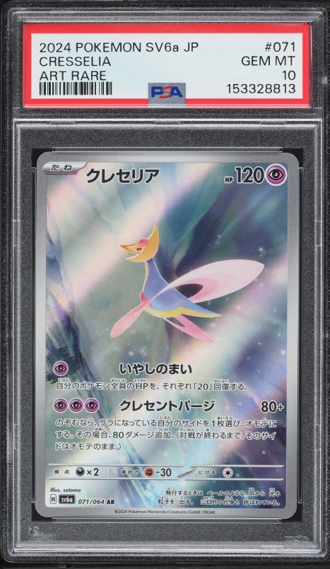 2024 Pokemon Japanese Scarlet & Violet Night Wanderer AR Cresselia #71 PSA 10 GEM MINT