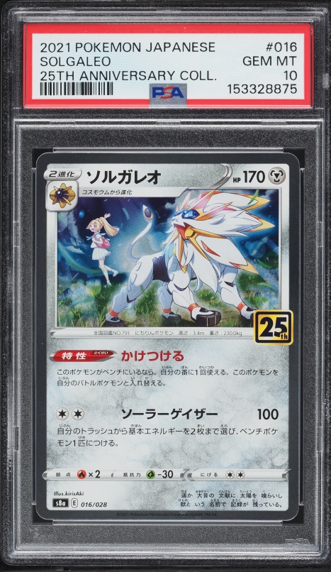 2021 Pokemon Japanese Sword & Shield 25th Anniversary Collection Solgaleo #16 PSA 10 GEM MINT