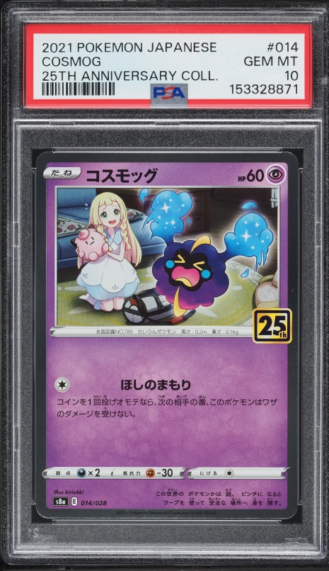 2021 Pokemon Japanese Sword & Shield 25th Anniversary Collection Cosmog #14 PSA 10 GEM MINT