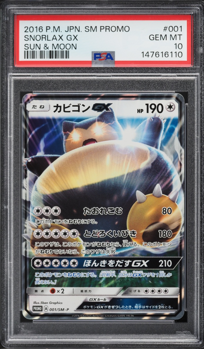 2016 Pokemon Japanese Sun & Moon Promo Full Art Snorlax GX #1 PSA 10 GEM MINT