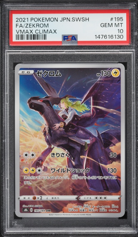 2021 Pokemon Japanese Sword & Shield VMAX Climax CHR Zekrom #195 PSA 10 GEM MINT