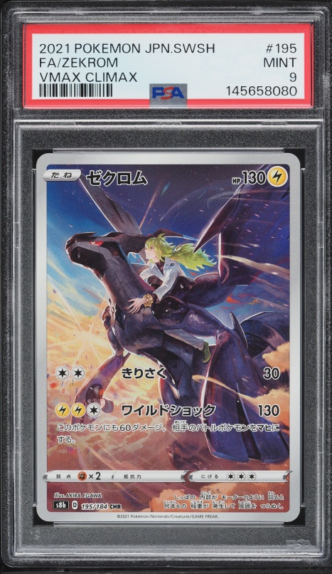 2021 Pokemon Japanese Sword & Shield VMAX Climax CHR Zekrom #195 PSA 9 MINT