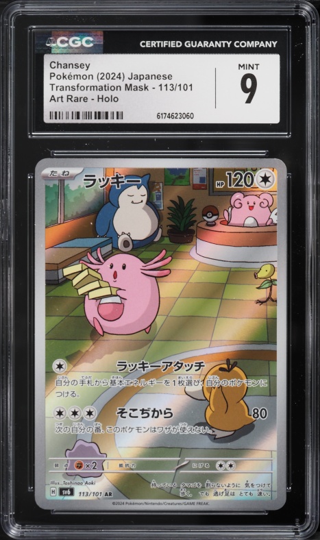 holographic chansey pokemon card value - 152/214 - Lost Thunder In the Pokemon Trading Card Game Chansey - 80/119 - Common