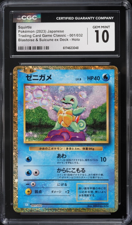 squirtle pokemon card value Squirtle (23/181) [Sun & Moon: Team Up] Moderately Played