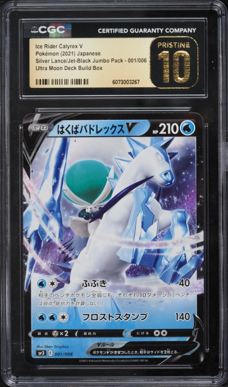 2021 Pokemon Japanese SWSH Silver Lance Jet-Black Jumbo Pack Ice Rider Calyrex V #1 CGC 10