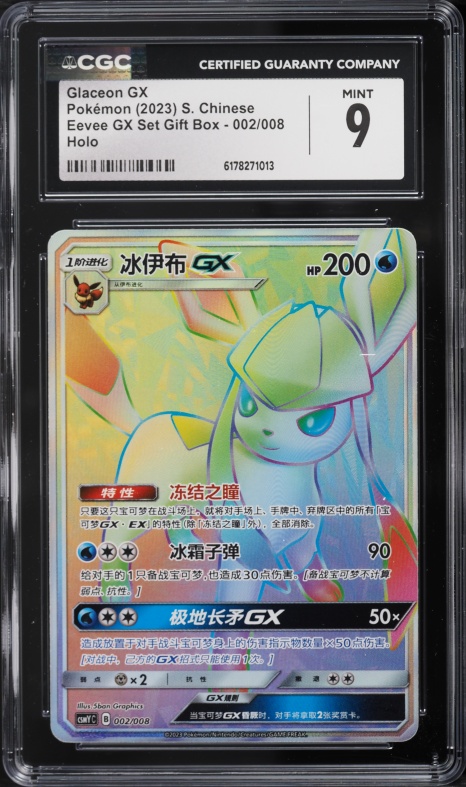 glaceon gx pokemon card 2019 Sun & Moon Hidden Fates #SV55 PSA 9 [Water][Colorless][Colorless] Frost Bullet 90 This attack does 30 damage to 1 of your opponents Benched Pokemon Glaceon GX - 39/156 -