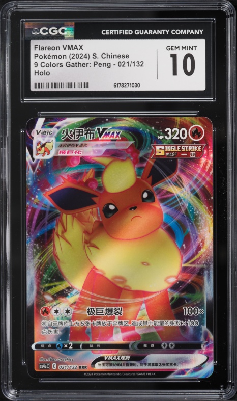 2021 Pokemon Sword & Shield Evolving Skies Flareon VMAX #18 CGC 10