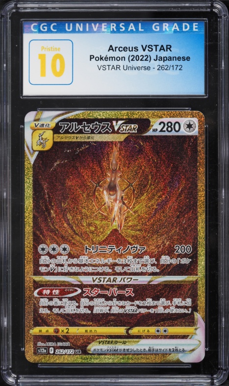 2022 Pokemon Japanese Sword & Shield VSTAR Universe Gold Rare Arceus VSTAR #262 CGC 10 PRISTINE
