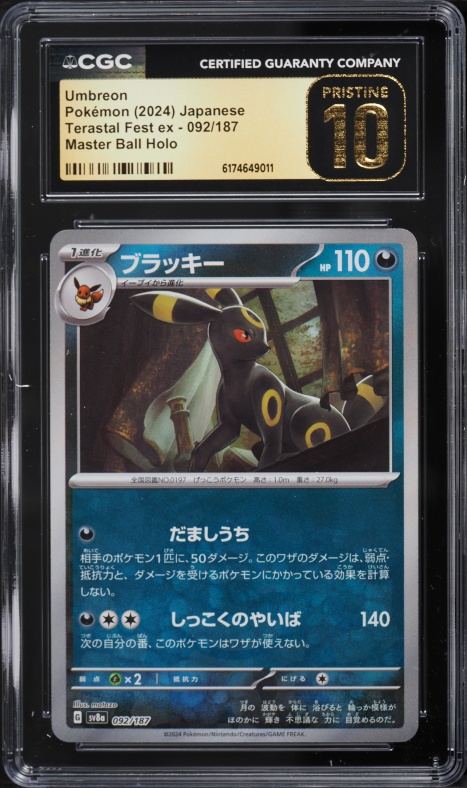 2024 Pokemon Japanese Scarlet & Violet Terastal Fest Ex SAR