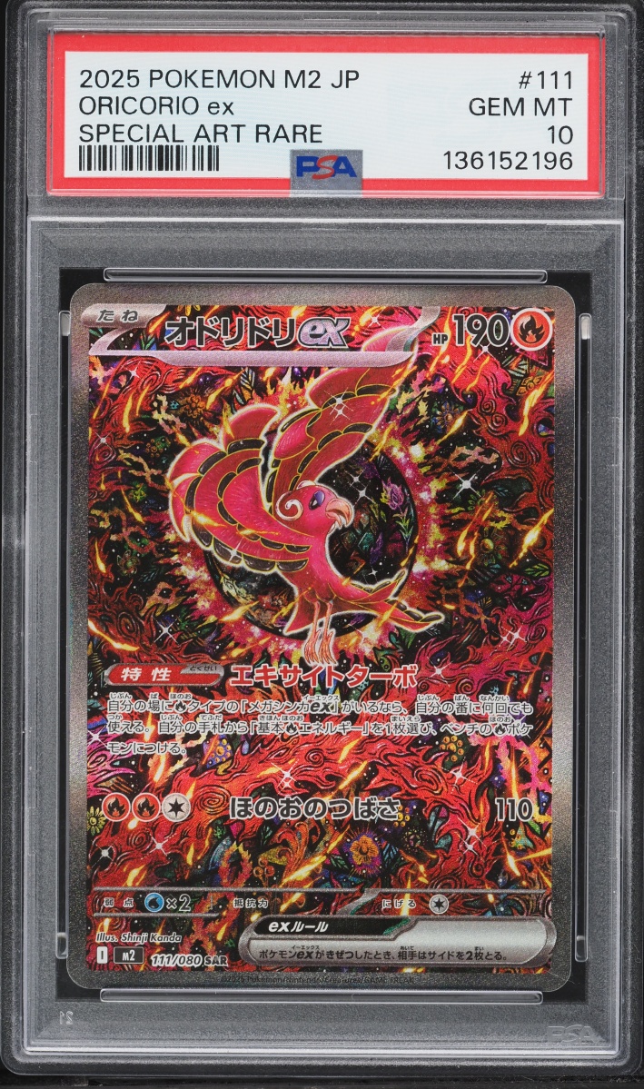 2025 Pokemon Japanese Mega Evolution Inferno X SAR Oricorio EX #111 PSA 10 GEM MINT
