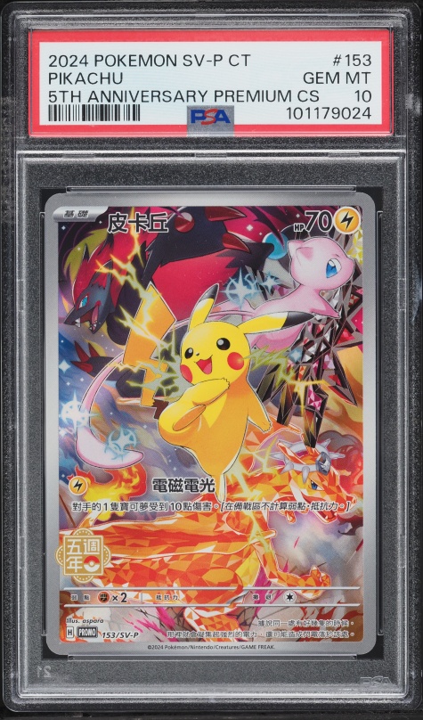 2020 Pokemon Japanese Sword & Shield Promo Pikapika! Campaign