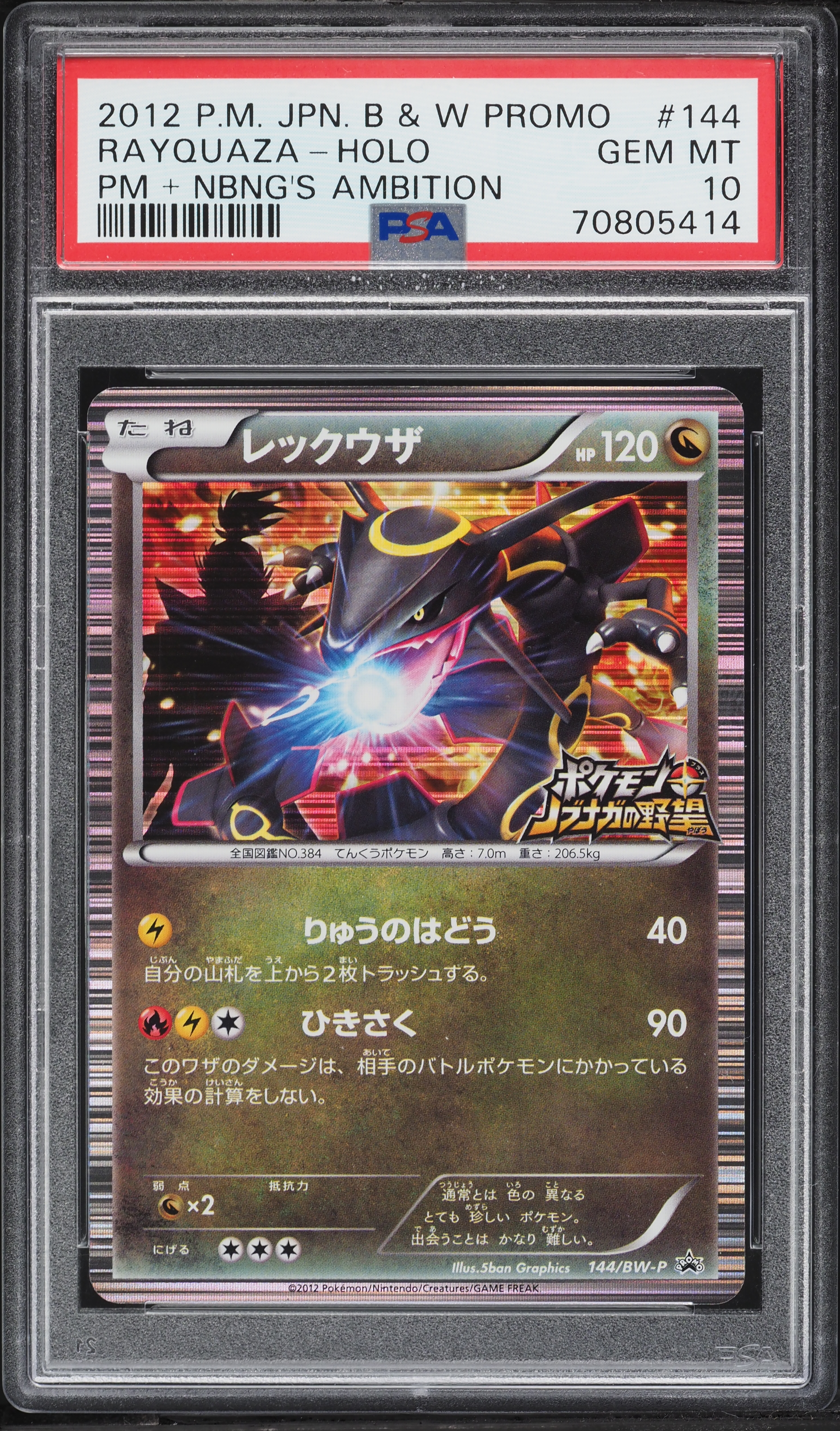 2012 Pokemon Japanese Black White Promo Nobunaga's Ambition Holo