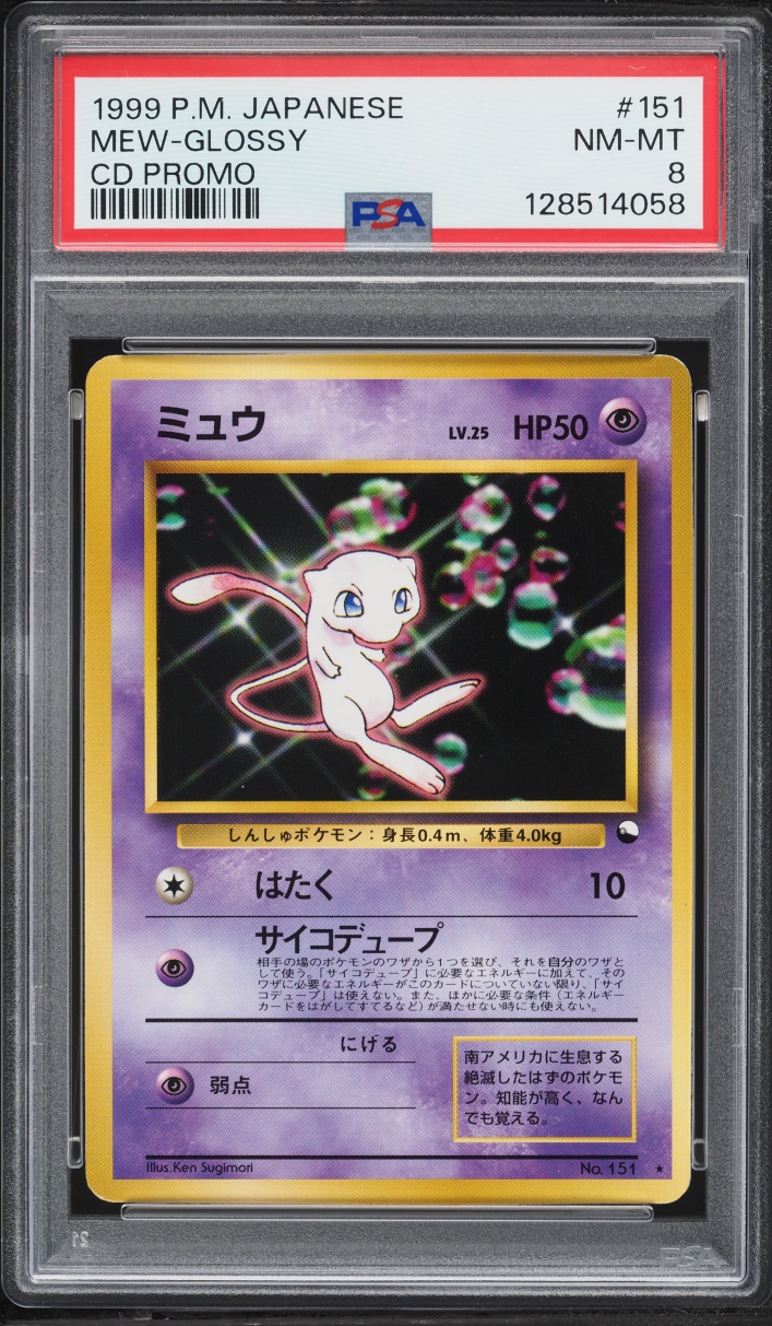 1999 Pokemon Japanese CD Promo Glossy Mew #151 PSA 8 NM-MT