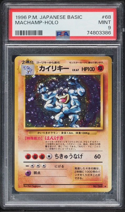 shiny machamp pokemon card 1st edition - (8/102) - Base Set (Dont apply Weakness and Resistance.) This power cant be used if Machamp is Asleep 1999 Pokemon Game Machamp Holo