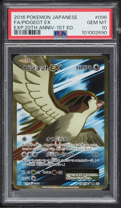 2016 Pokemon Japanese CP6 20th Anniv 1st Edition Full Art Pidgeot