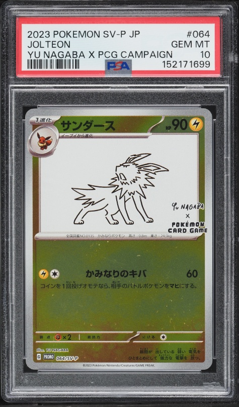 Lot(10) Pokemon Japanese Promo Yu Nagaba x PCG Campaign Set PSA 10