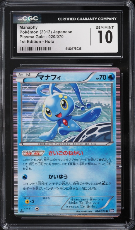 2012 Pokemon Japanese Black & White Plasma Gale 1st Edition Holo Manaphy #20 CGC 10 GEM MINT