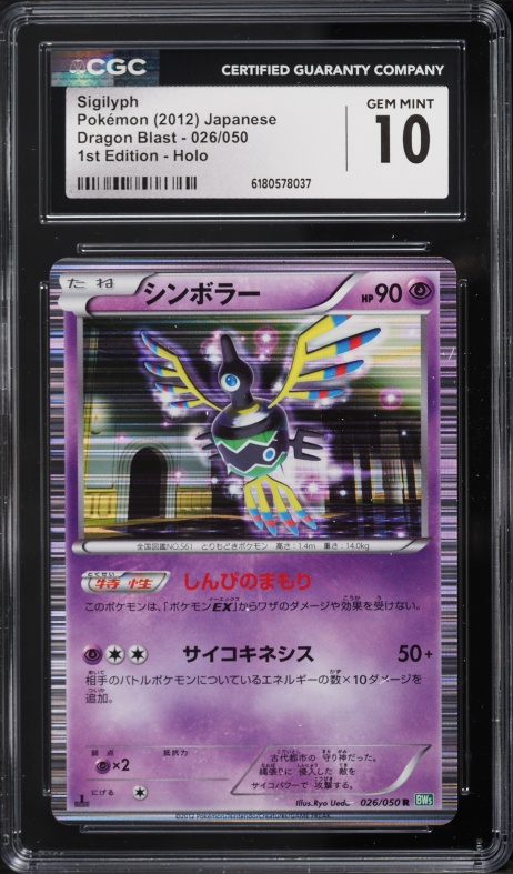 2012 Pokemon Japanese Black & White Dragon Blast 1st Edition Holo Sigilyph #26 CGC 10 GEM MINT