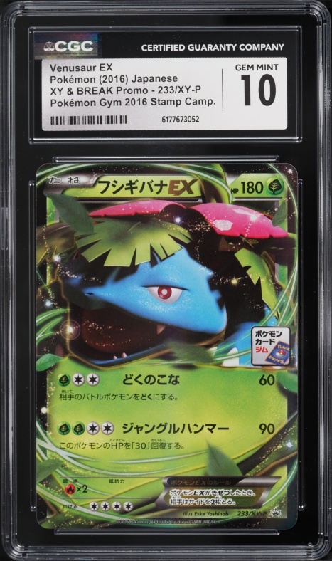 2016 Pokemon Japanese XY Promo Gym Stamp Holo Venusaur EX #233 CGC 10 GEM MINT