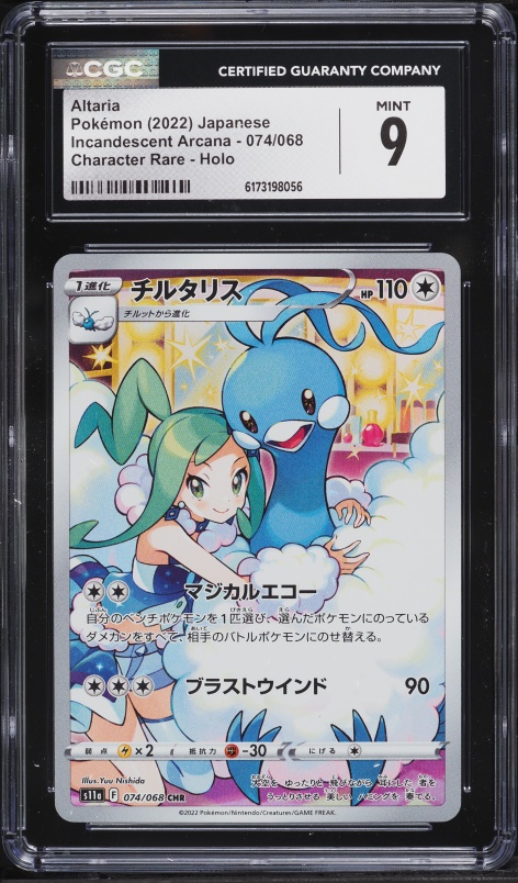 2022 Pokemon Japanese Sword & Shield Incandescent Arcana Full Art Altaria #74 CGC 9 MINT
