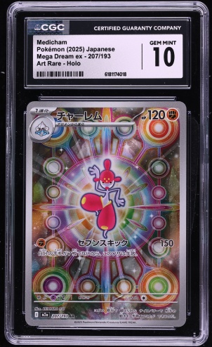 2025 Pokemon Japanese Mega Dream ex AR Medicham #207 CGC 10 GEM MINT