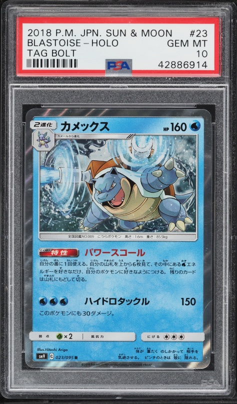 2018 Pokemon Japanese Sun & Moon Tag Bolt Holo Blastoise #23 PSA 10 GEM MINT