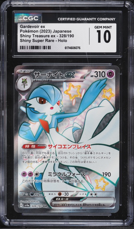 2023 Pokemon Scarlet & Violet Special Illustration Rare Gardevoir