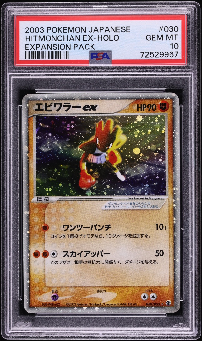 2003 Pokemon Japanese Expansion Pack Holo Hitmonchan Ex #30 PSA 10 GEM MINT