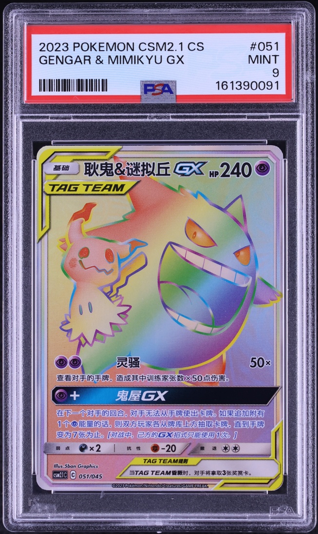 2023 Pokemon Chinese Sun & Moon Golden Energy Rainbow Rare Gengar & Mimikyu GX #51 PSA 9 MINT