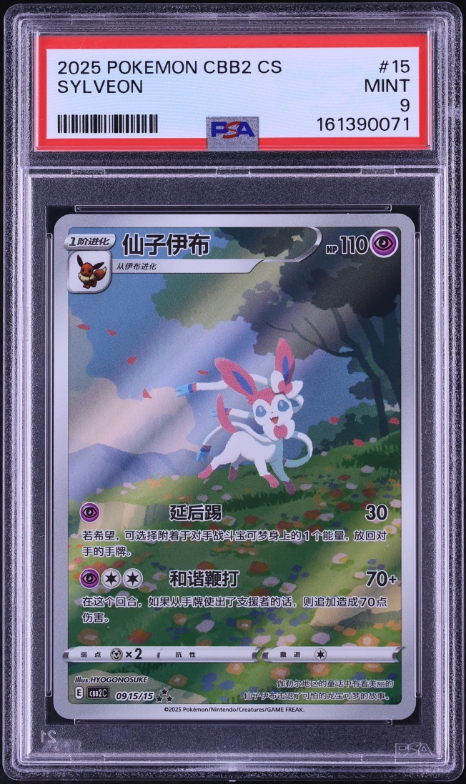 2025 Pokemon Chinese Scarlet & Violet Gem Pack Vol.2 Full Art Sylveon #15 PSA 9 MINT