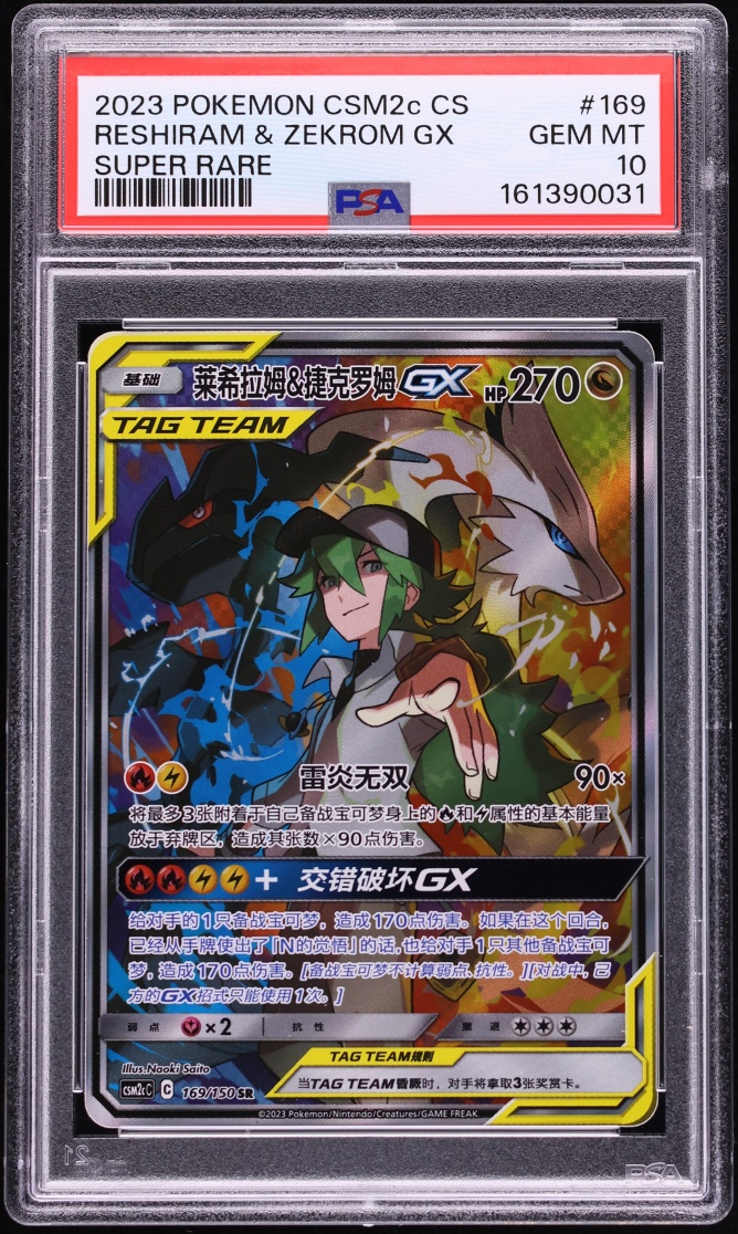 2023 Pokemon Chinese SM Shining Synergy Summon Full Art Reshiram & Zekrom Gx #169 PSA 10 GEM