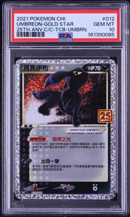 gold star umbreon pokemon card Non-holo) Pokemon Card Gold Star Pop Series 5 Umbreon