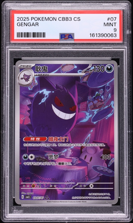 2019 Pokemon Japanese Playing Cards Old Maid Gengar CGC 10